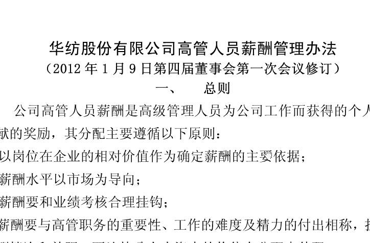 优发娱乐·(国际)官方网站薪酬管理办法(修)