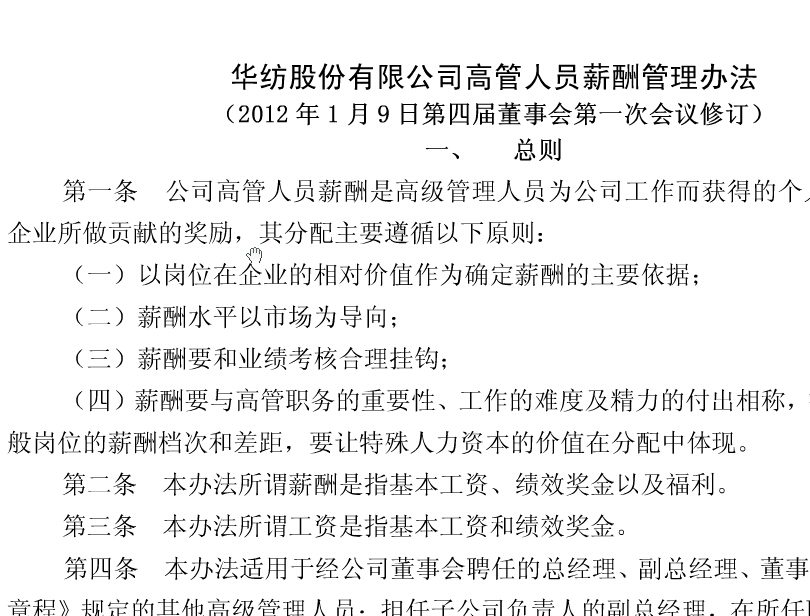 优发娱乐·(国际)官方网站薪酬管理办法(修)