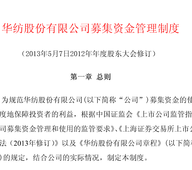 优发娱乐·(国际)官方网站股份募集资金管理制度